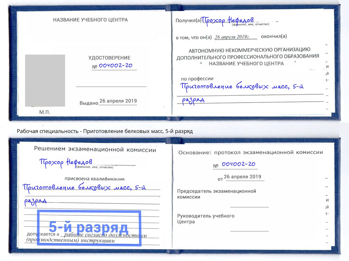 корочка 5-й разряд Приготовление белковых масс Тутаев