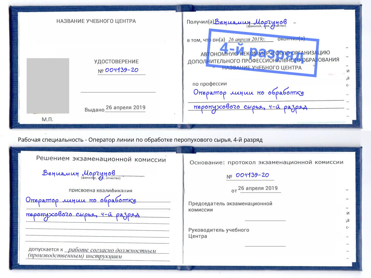 корочка 4-й разряд Оператор линии по обработке перопухового сырья Тутаев