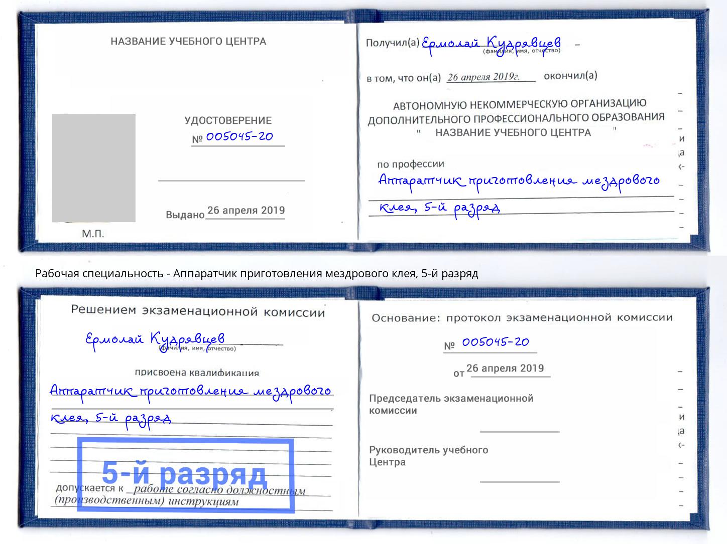 корочка 5-й разряд Аппаратчик приготовления мездрового клея Тутаев