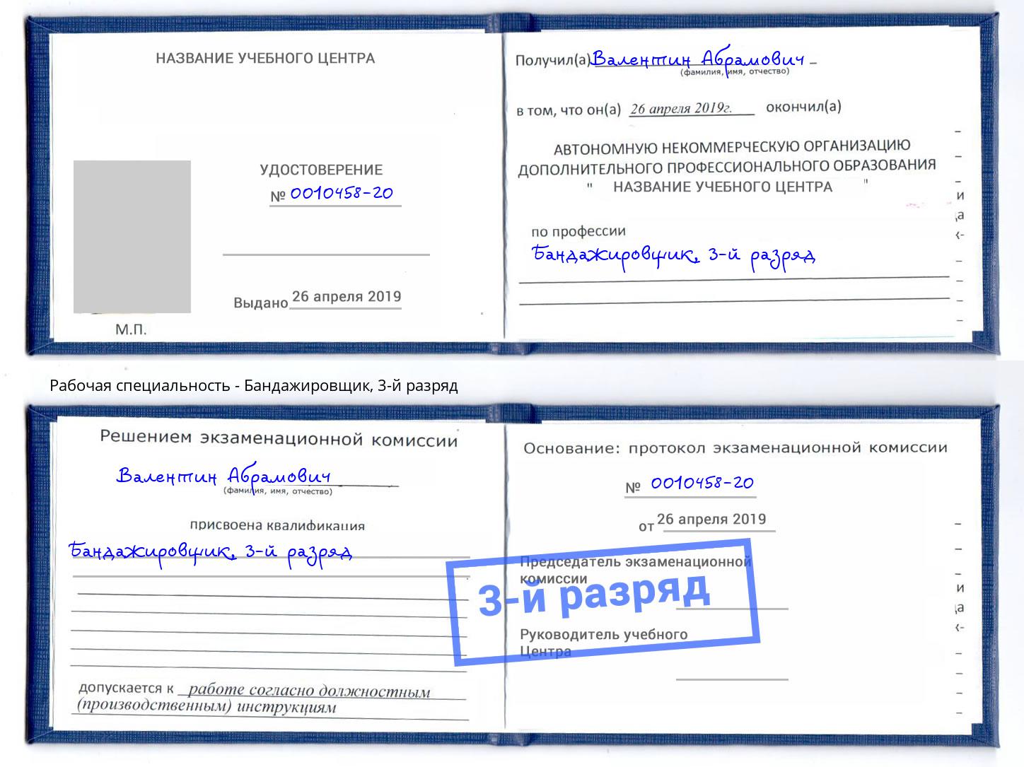 корочка 3-й разряд Бандажировщик Тутаев