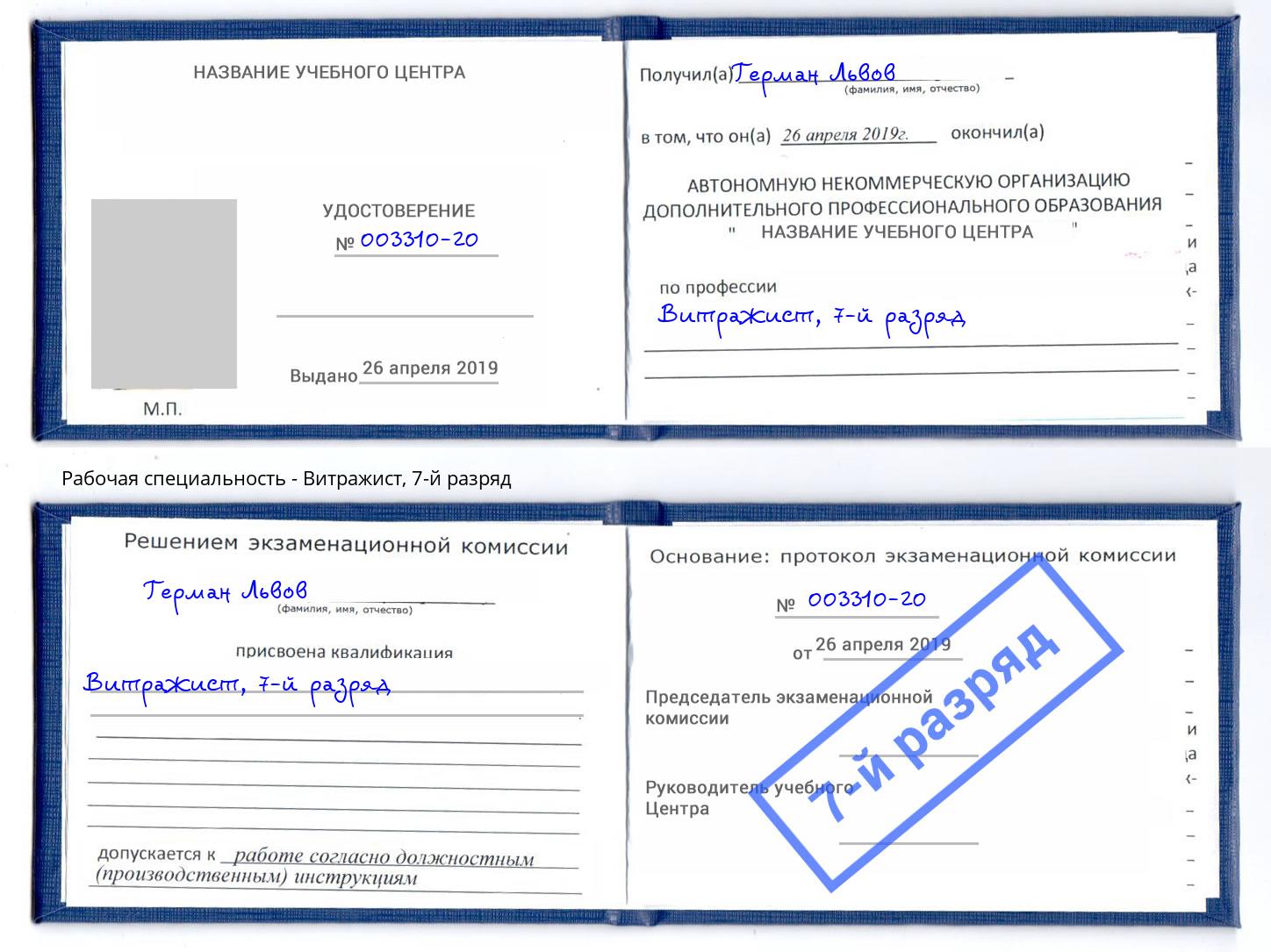 корочка 7-й разряд Витражист Тутаев