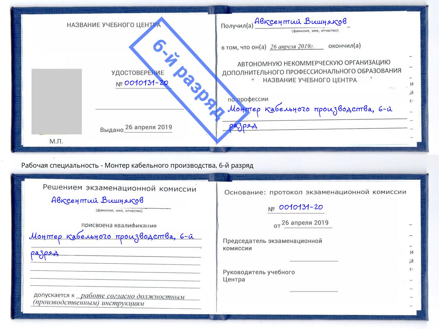 корочка 6-й разряд Монтер кабельного производства Тутаев