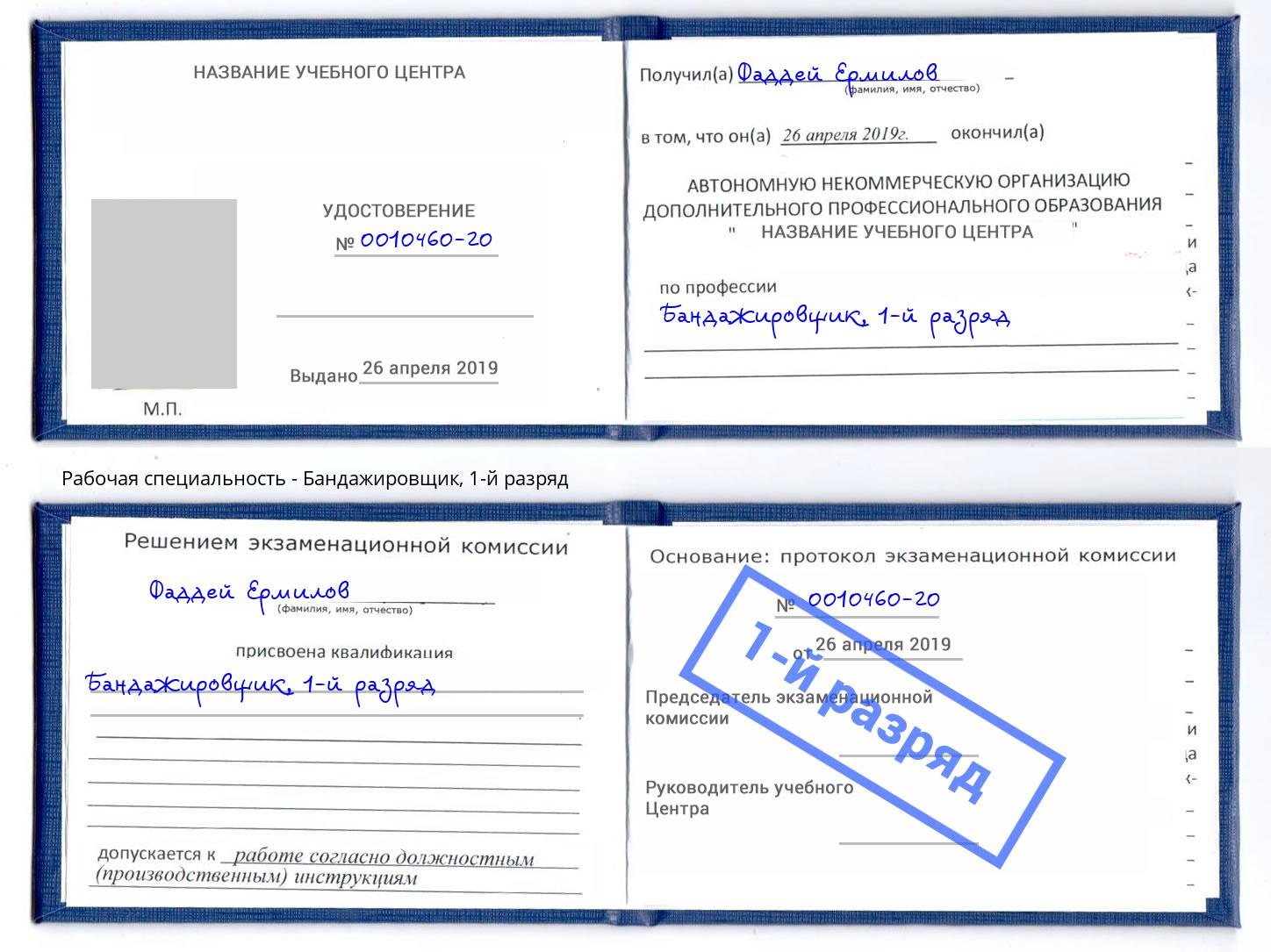корочка 1-й разряд Бандажировщик Тутаев