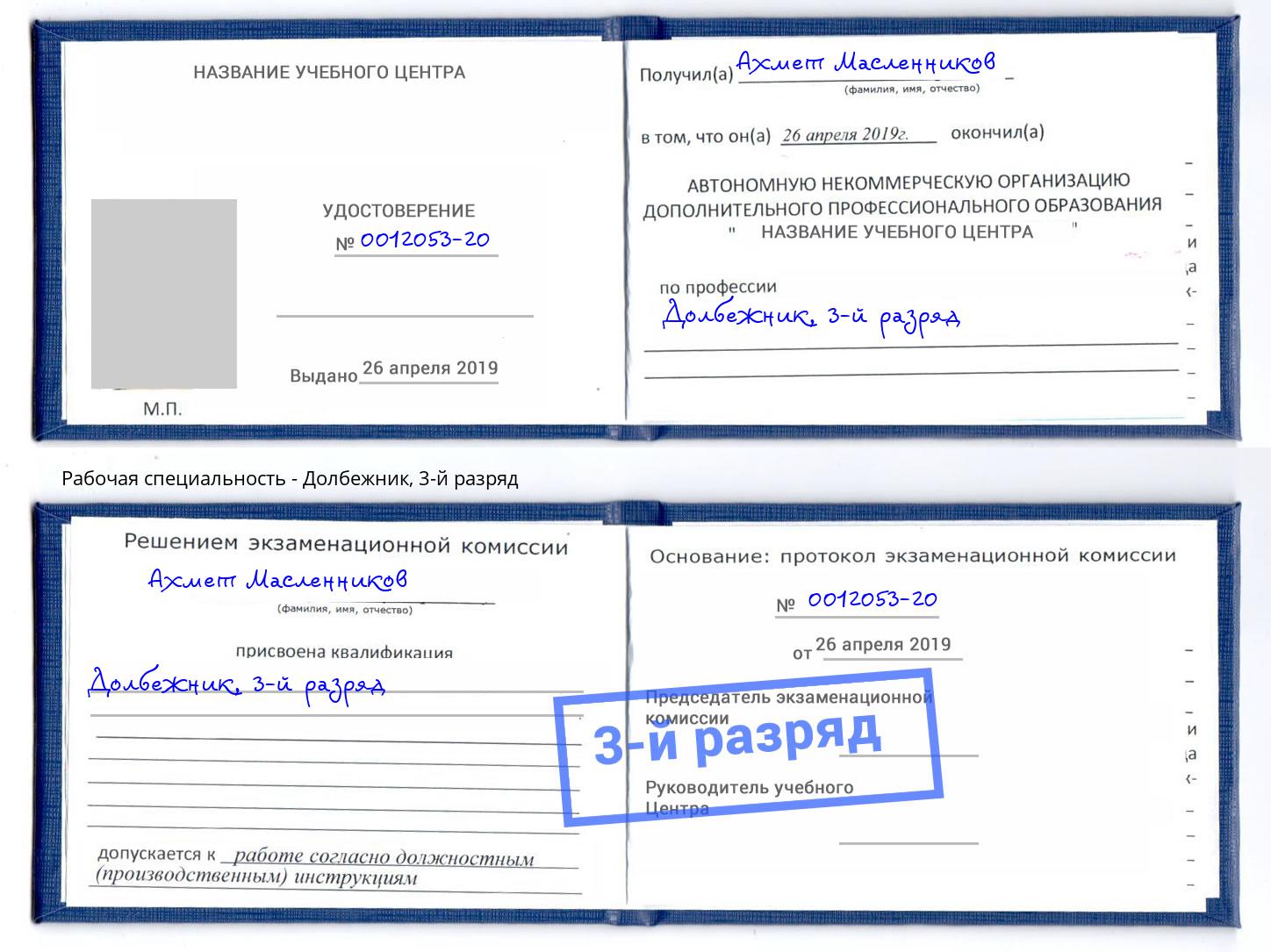 корочка 3-й разряд Долбежник Тутаев