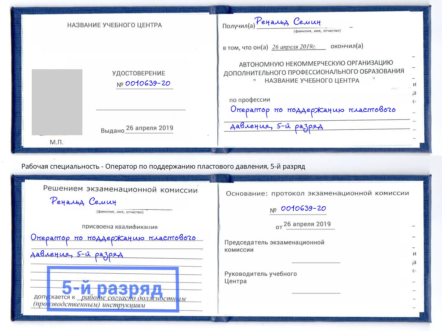 корочка 5-й разряд Оператор по поддержанию пластового давления Тутаев