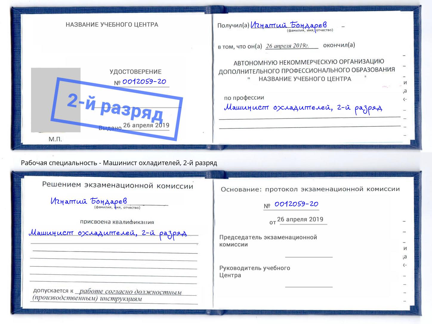 корочка 2-й разряд Машинист охладителей Тутаев