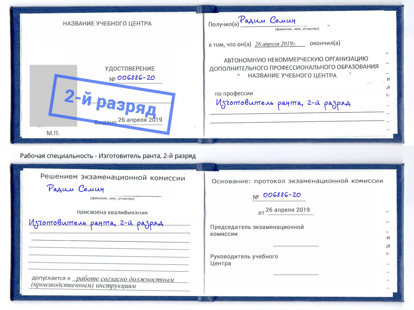 корочка 2-й разряд Изготовитель ранта Тутаев