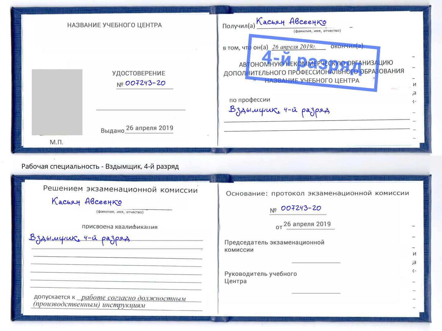 корочка 4-й разряд Вздымщик Тутаев