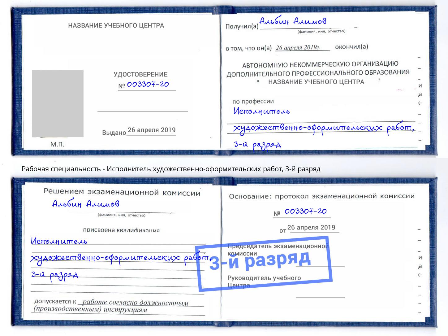 корочка 3-й разряд Исполнитель художественно-оформительских работ Тутаев