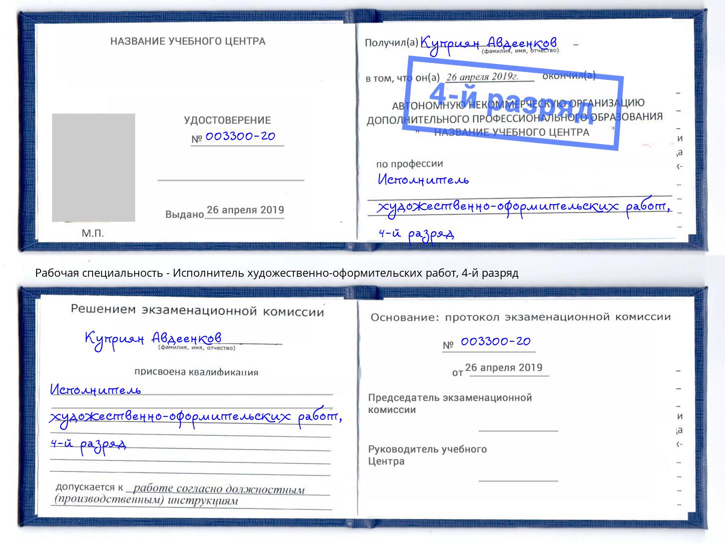 корочка 4-й разряд Исполнитель художественно-оформительских работ Тутаев