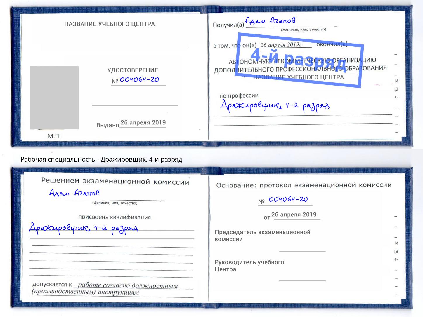 корочка 4-й разряд Дражировщик Тутаев
