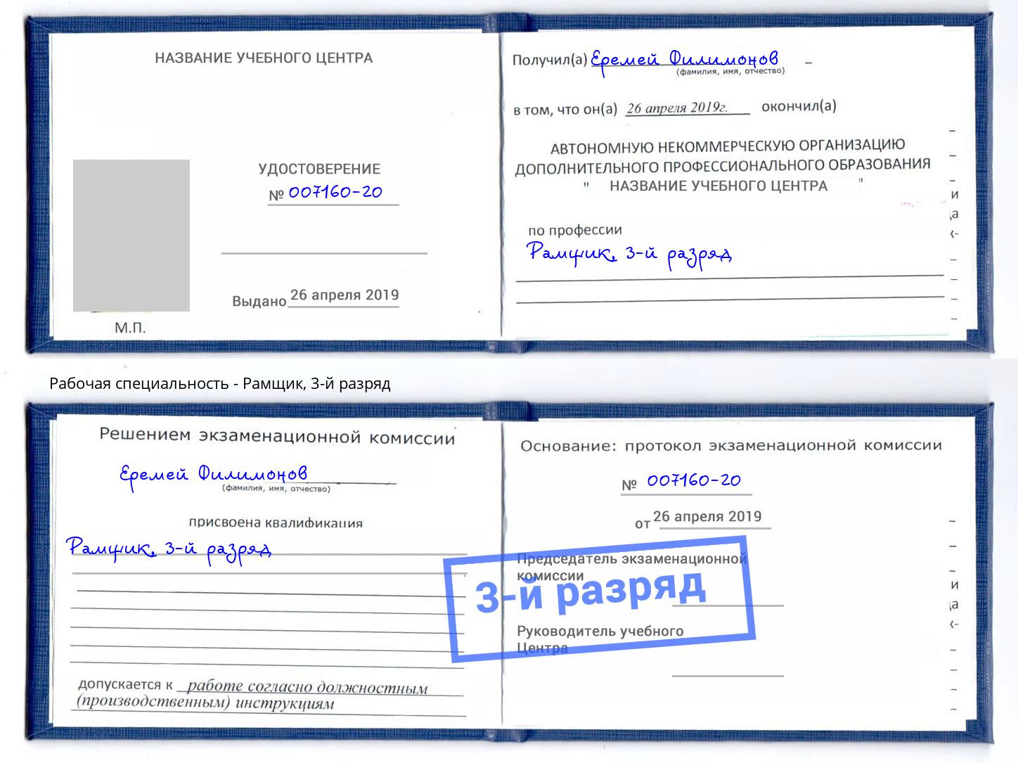 корочка 3-й разряд Рамщик Тутаев
